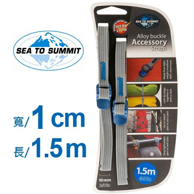 【【蘋果戶外】】Sea to summit ATDAS101.5 『寬1cm/長1.5M』鋁合金束物帶 Tie Down Accessory Straps
