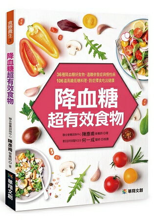 降血糖超有效食物 | 拾書所