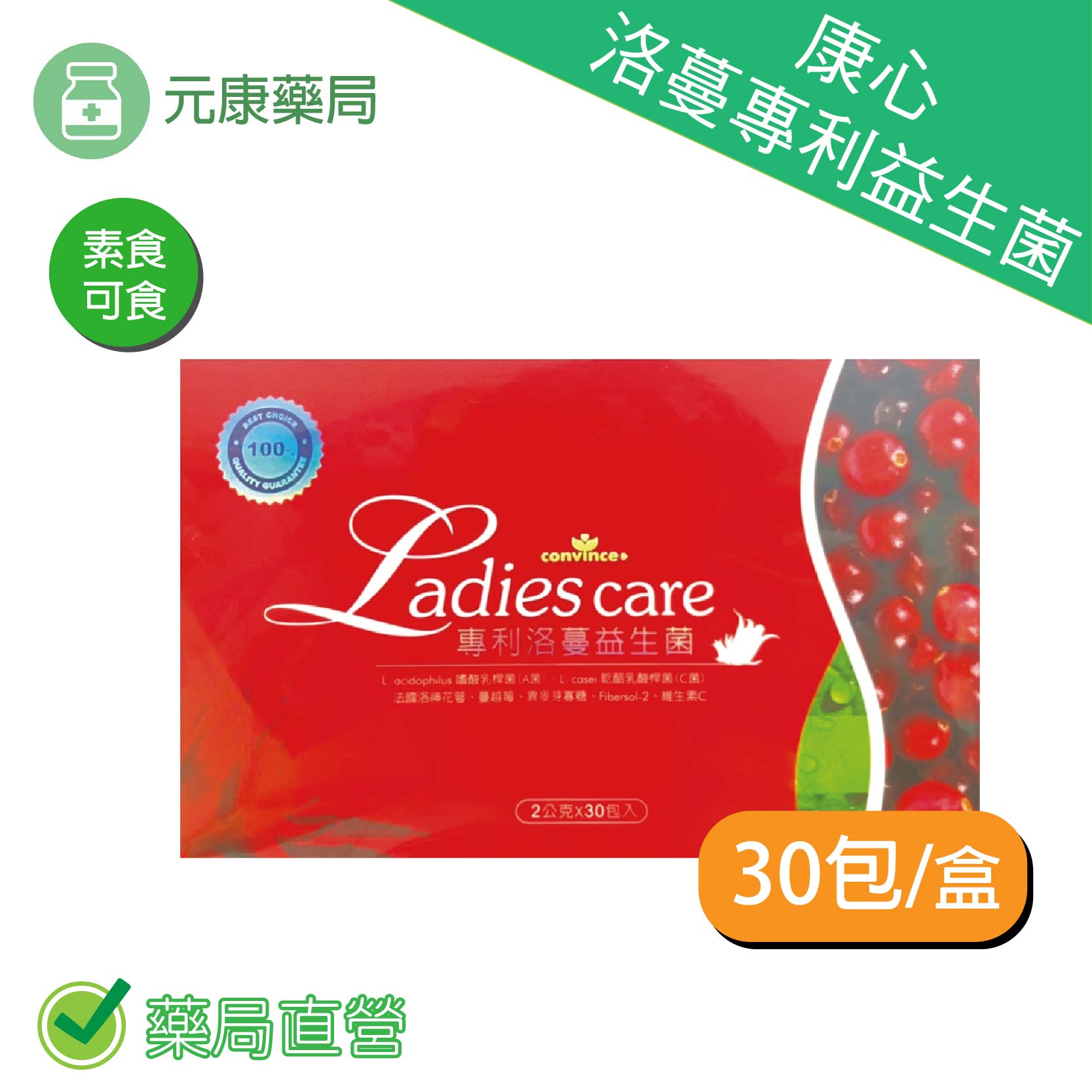 買5送1~康心洛蔓專利益生菌30包/粉包