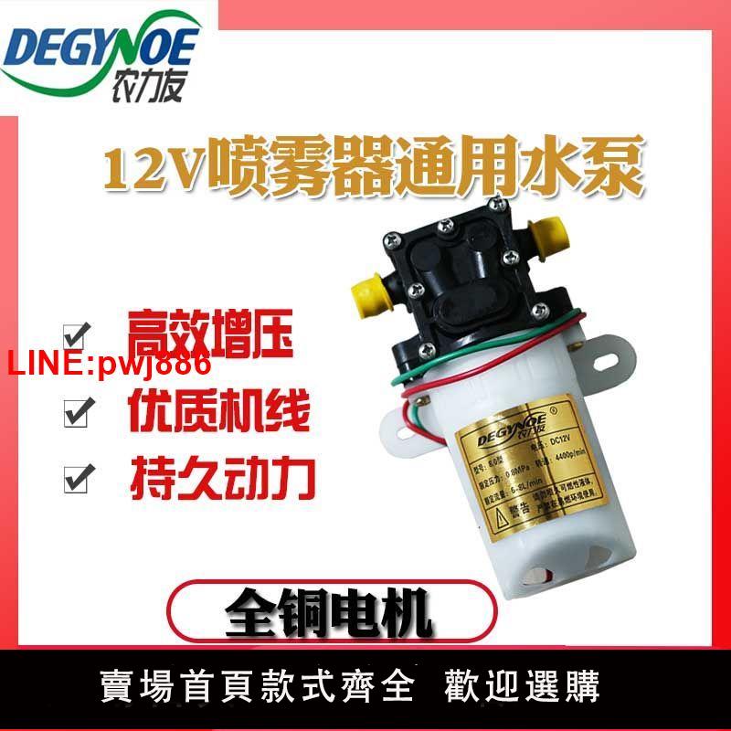 {臺灣公司 可開發票}12V農用電動噴霧器水泵隔膜泵智慧高壓自吸泵大功率打藥電機馬達