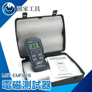 電磁輻射檢測 電磁波測試 3C產品檢測 電磁波測試器 MET-EMF828 電磁波檢測 專業電磁波 磁場強度測量