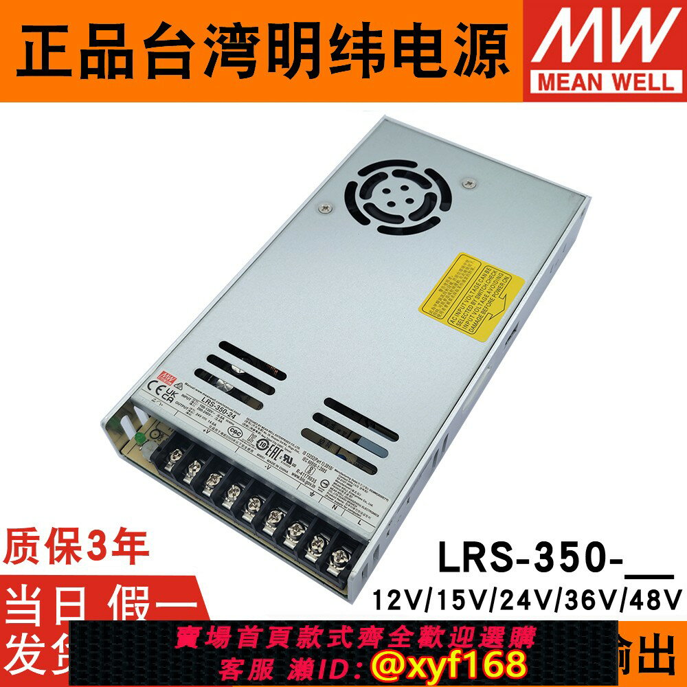 {保固一年 可打統編}臺灣明緯LRS-350W開關電源220轉12V/24V/48V直流15/36V變壓器600W