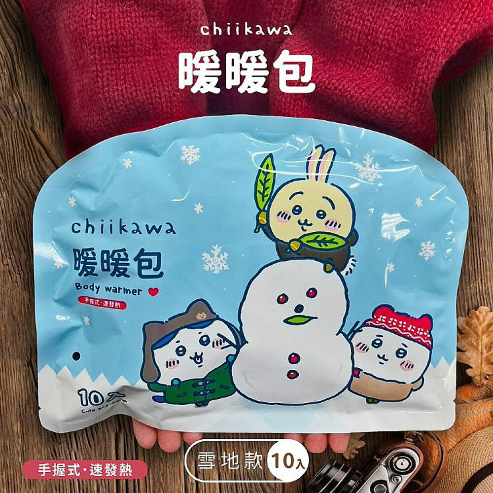 吉伊卡哇 手握式 暖暖包-雪地款 10 入 3種隨機款式 有效持續溫暖10小時