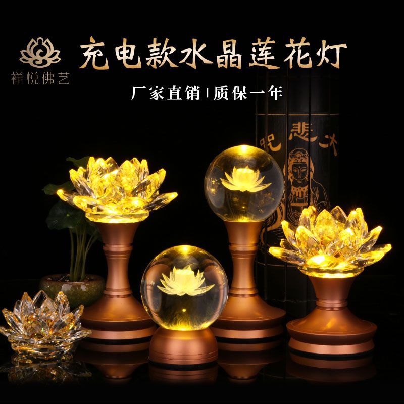 工廠直銷 【附發票】 免運 佛具 供燈 佛燈 蓮花燈 佛前供燈 水晶蓮花燈觀音佛供燈長明燈led七彩供佛燈插電充電佛前供燈家用特惠/開立發票 全館八折 售後保障 s1217