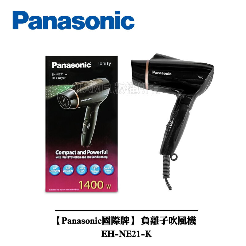 【Panasonic國際牌】 負離子吹風機 EH-NE21-K