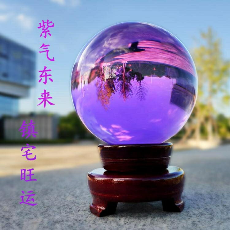 紫色水晶球 風水招財轉運鎮宅客廳玄關辦公室書桌喬遷家居擺件【備貨迎好年】
