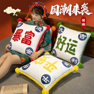 國潮許愿抱枕中國風刺繡靠枕新年禮物抱枕套沙發客廳新中式靠墊套