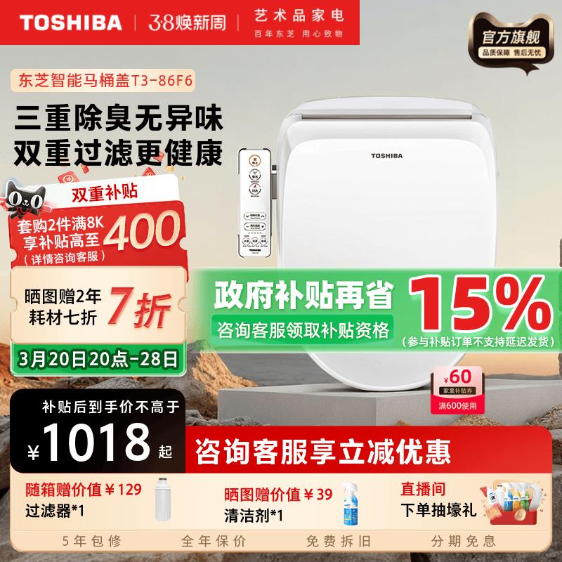 【臺灣公司 可開發票】東芝智慧馬桶蓋全自動家用通用即熱加熱抗菌電動馬桶座圈T3p/T400