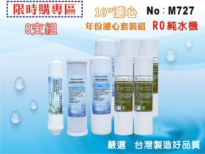 【龍門淨水】10英吋年份套裝組濾心. PP抗菌濾心.淨水器.RO純水機.濾水器(貨號M727)