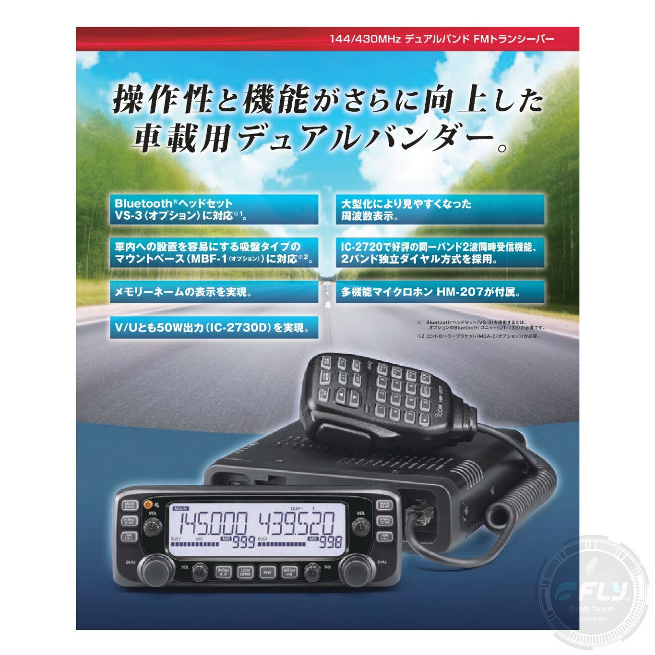 飛翔無線3C》ICOM IC-2730A 無線電雙頻車機◉原廠公司貨◉日本原裝