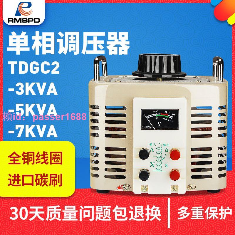 上海人民tdgc2-接觸交流家用調壓器220v單相500 5000w自耦變壓器