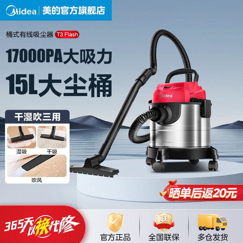 美的吸塵器家用T3 Flash工業吸塵器 有線桶式吸塵器可吸小米粒-貼心優衣家居