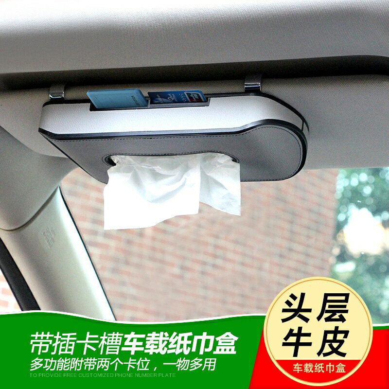 創意汽車紙巾盒車用抽紙盒天窗遮陽板掛式車載椅背頭枕餐巾紙抽盒