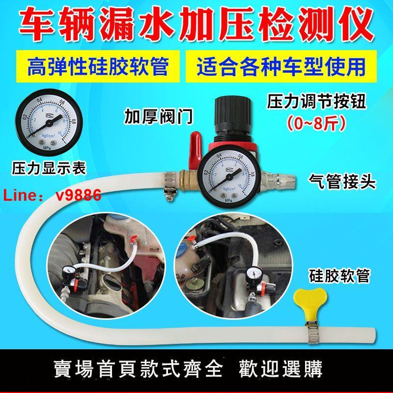 【臺灣公司保固】汽車水箱側漏儀 汽車冷卻系統測試儀水箱撿漏壓力表加壓表測漏儀