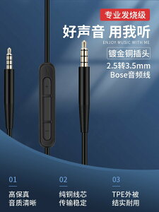 博士BOSE QC35 700耳機一分二音頻線2.5mm轉3.5mm連接線帶線控麥克風AUX車載音響藍牙耳機電腦通用連接線