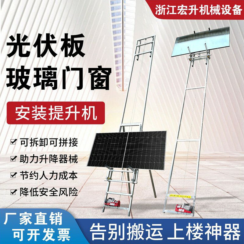 【臺灣公司 可開發票】光伏板升降機陽光房太陽能玻璃門窗提升機全自動到頂轉彎小爬梯