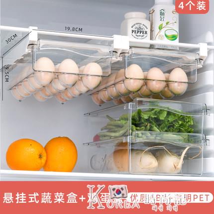 廚房用品~冰箱抽屜式收納盒掛籃內部懸掛雞蛋用廚房保鮮冷凍架託神器 雙11全館免運