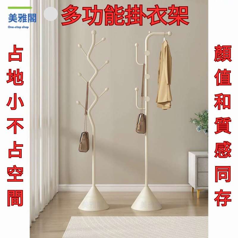 奶油風客廳臥室衣帽架