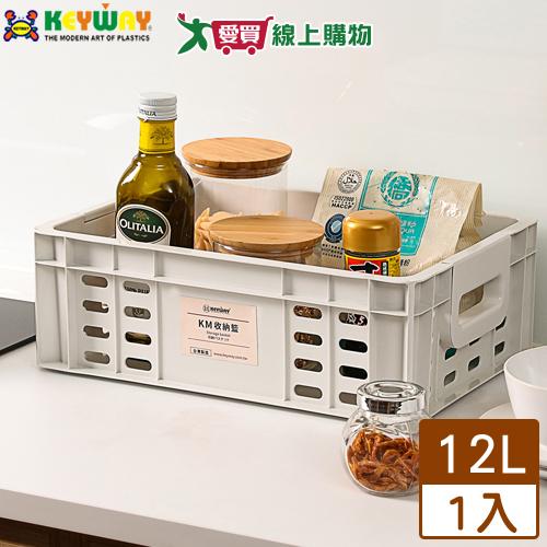 KEYWAY聯府 收納籃 12L KM-1009 台灣製 可堆疊 孔洞設計 好握手把 收納 置物 整理【愛買】