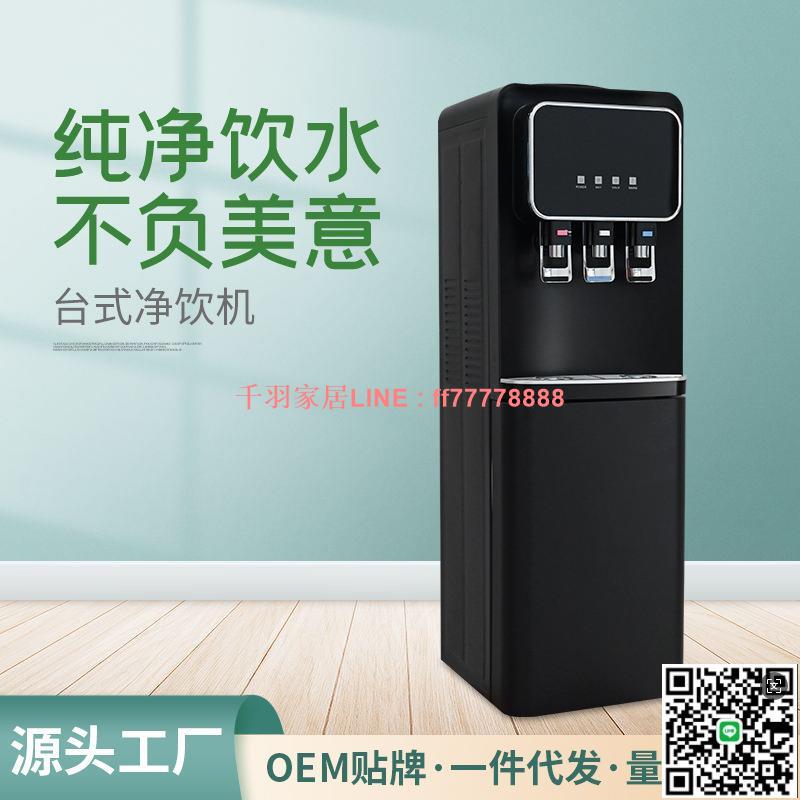 【千羽家居】跨境供應商用工廠過濾直飲凈水器 家用客廳上置桶裝水立式飲水機