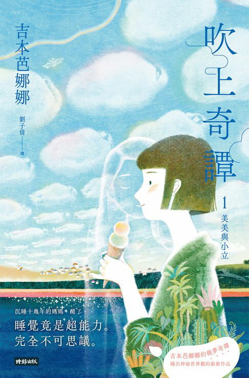 吹上奇譚1：美美與小立【電子書】