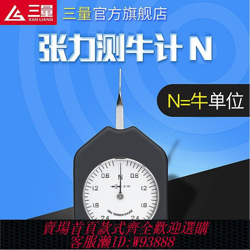 {臺灣公司貨 可打統編}日本三量指針式張力計拉壓測力計牛機械式測試儀主軸拉力計單雙針