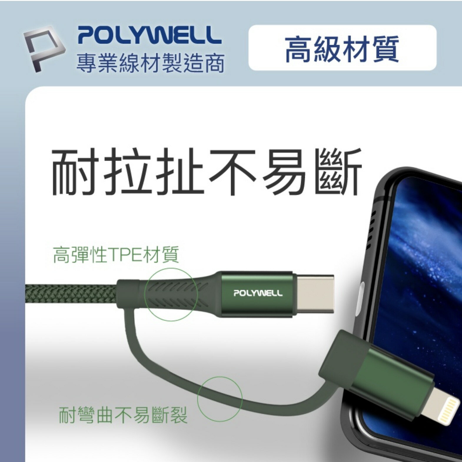 POLYWELL 四合一 PD 編織 快充線 USB A C Lightning 適用 安卓 蘋果 iphone 14 8