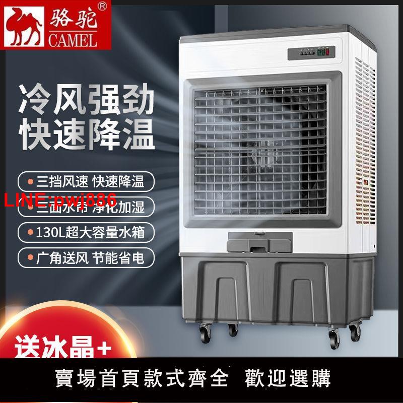 {臺灣公司 可開發票}駱駝工業冷風機大型商用製冷空調移動超強水風扇大功率家用冷風扇