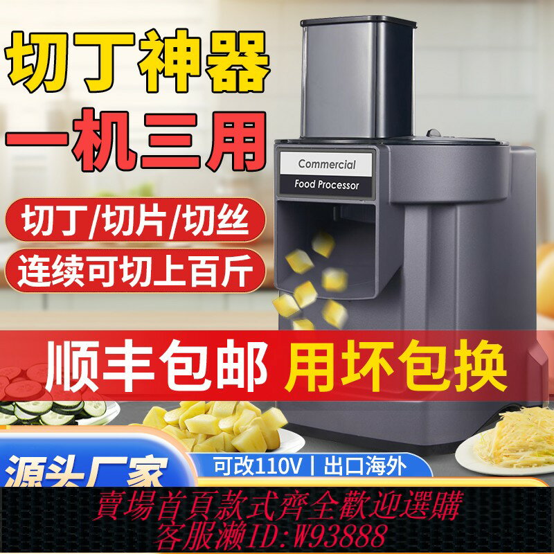 {臺灣公司貨 可打統編}切丁神器切丁機商用全自動小型電動切粒機土豆水果切片切絲切菜機