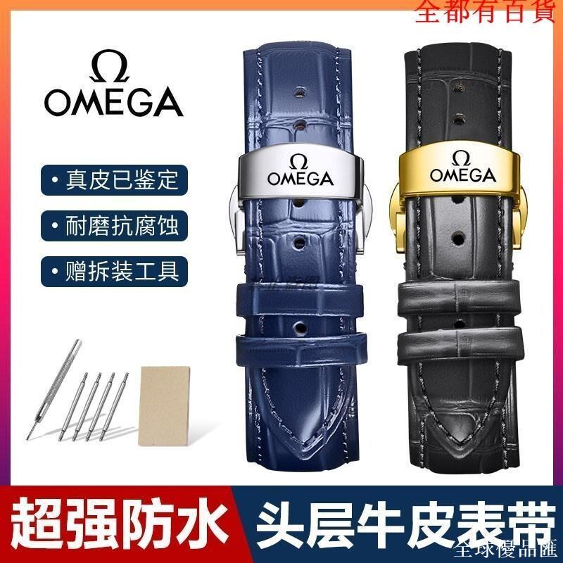 【全球優品匯】歐米茄蝶飛牛皮原裝表帶真皮男女蝴蝶扣海馬300超霸通用表帶20mm