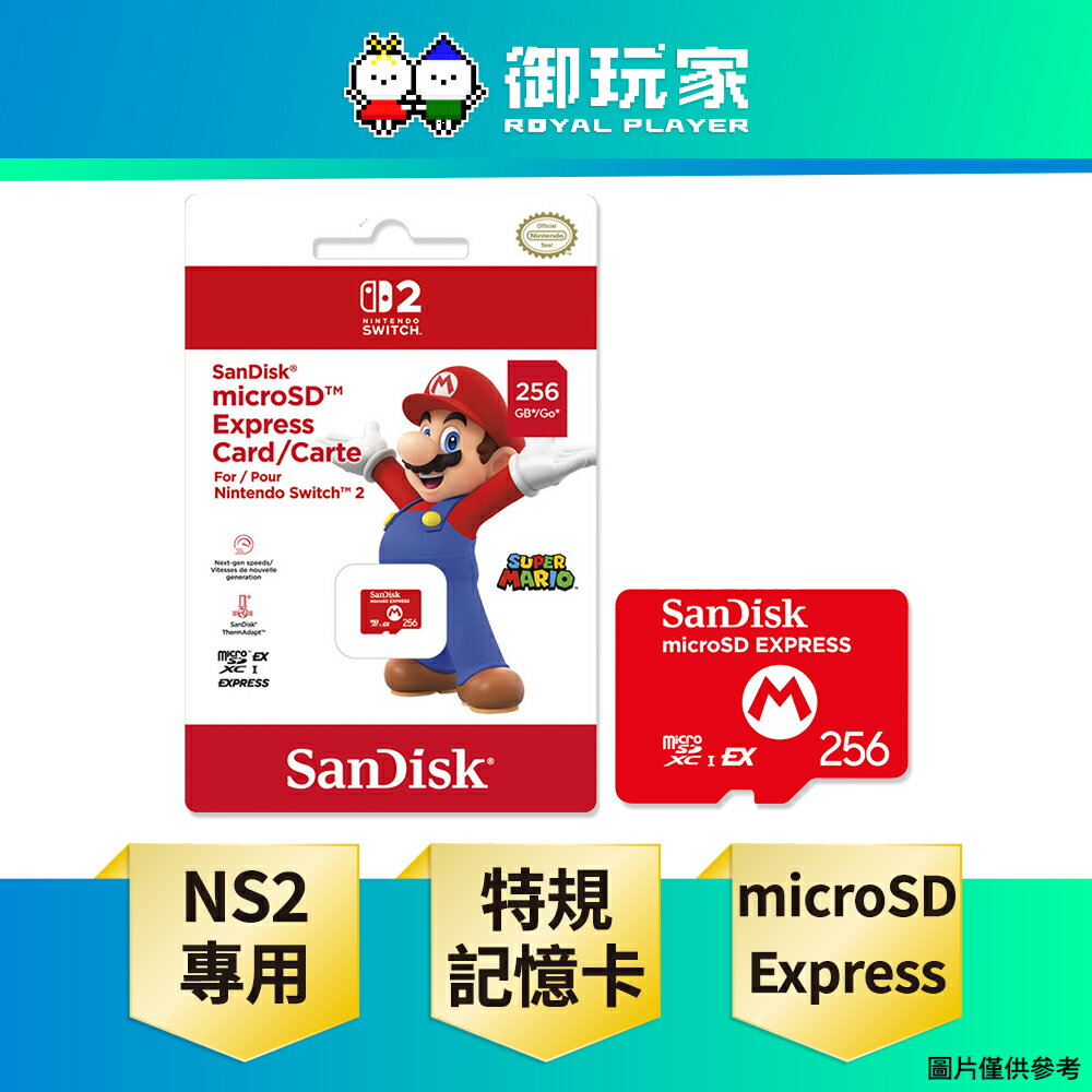 【御玩家】NS2 Switch 2 專用 SanDisk microSD Express 記憶卡 港版 現貨
