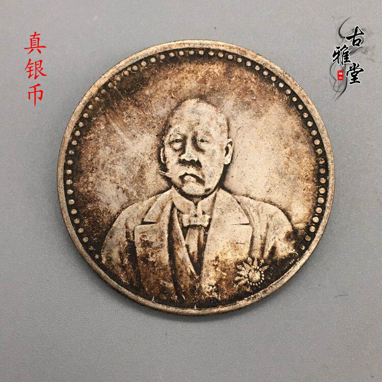 民國純銀銀元曹坤紀念銀幣憲法成立紀念銀幣古玩純銀紀念幣1入| 銀聯網