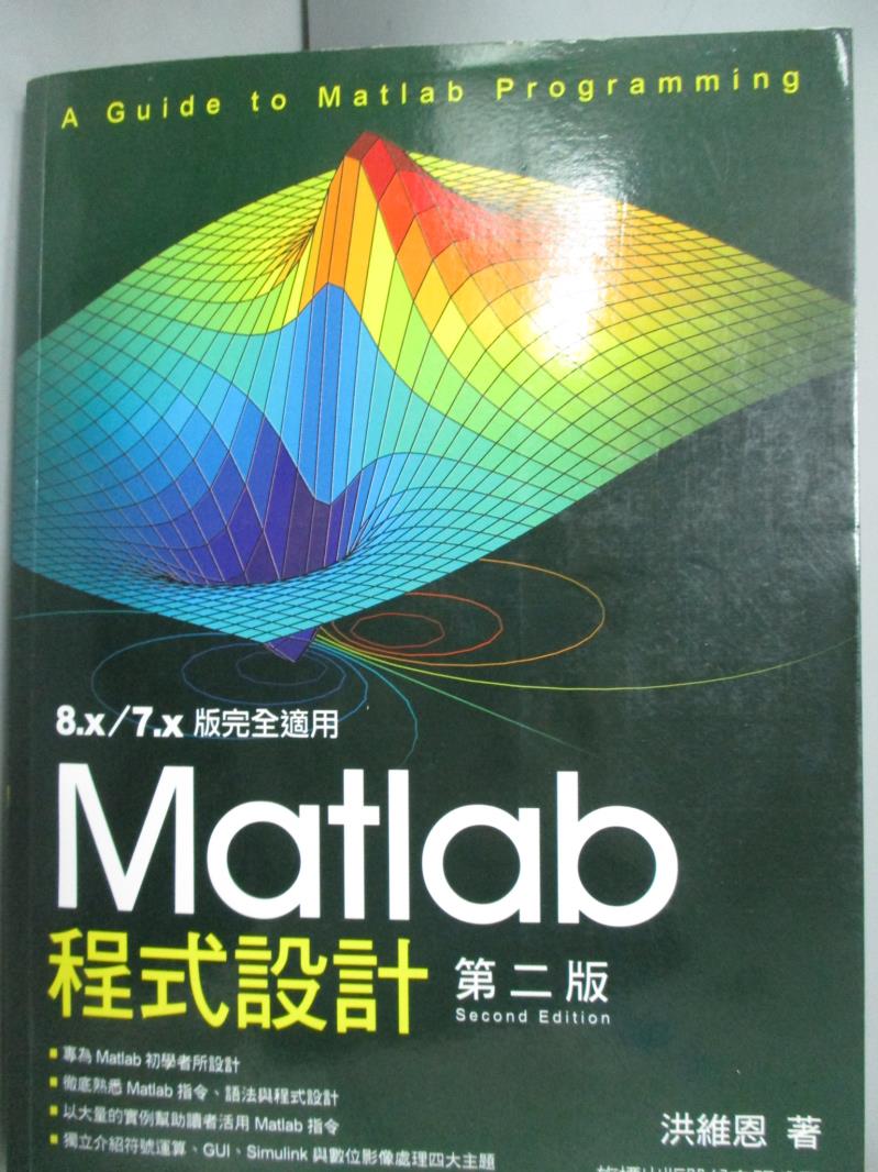 【書寶二手書T1／電腦_YHL】Matlab 程式設計_洪維恩_附光碟