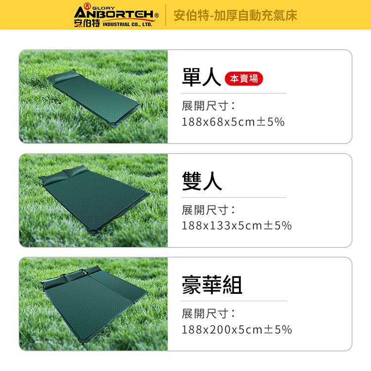 【安伯特】加厚自動充氣床-單人 (車用充氣床 自動充氣床 露營床) 4