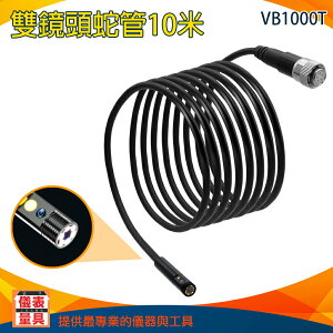 【儀表量具】VB1000TD 多檔亮度 內視鏡蛇管 IP67防水 3款尺寸 配件 工業內視鏡蛇管 1080P