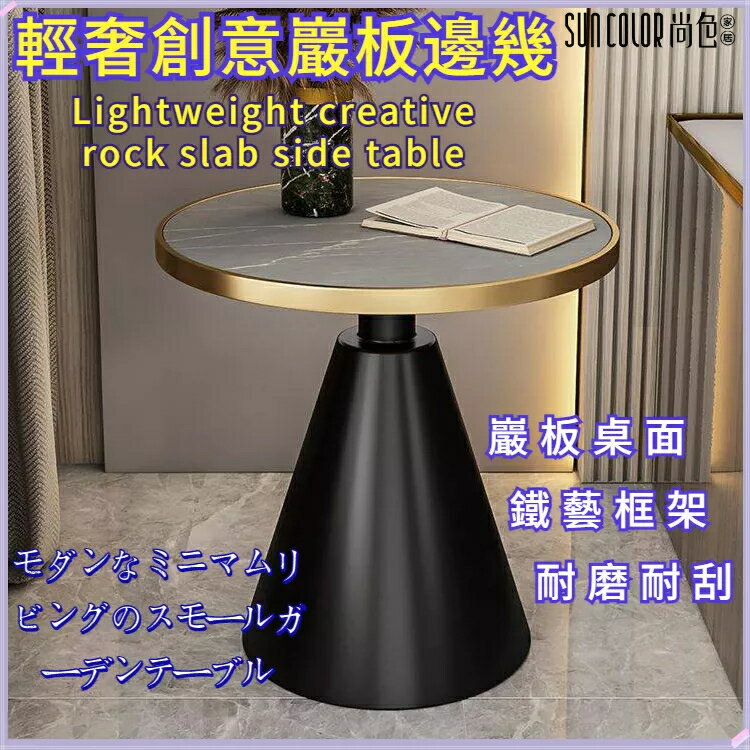 快速出貨 附發票 北歐沙發邊幾 小圓桌子 茶幾 咖啡桌 矮桌 休閒桌 茶桌 角幾 巖板輕奢邊幾 現代簡約 客廳邊桌 網紅茶幾