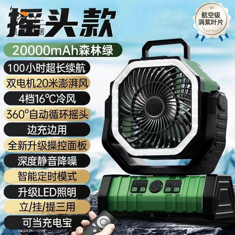 工廠直銷 免運 便攜露營 風扇 靜音多功能戶外 風扇 帳篷釣魚LED照明充電插電兩用風扇 戶外風扇 充電風扇 露營風扇 全館折扣 可開發票 售後保障 hh5318