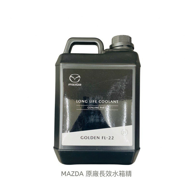 【玖肆靚】mazda 馬自達 原廠長效型水箱精 冷卻液