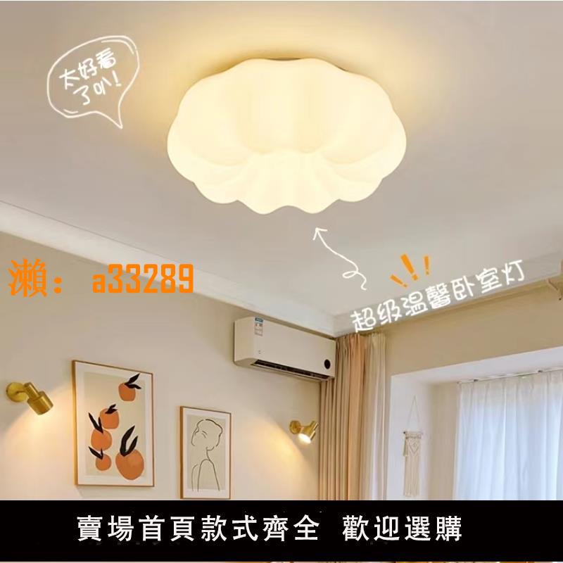 【保固兩年】雲朵吸頂燈 臥室燈現代簡約餐吊燈南瓜奶油風主臥新款房間LED燈具