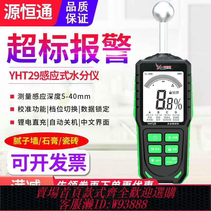 {台灣公司貨 可打統編}源恒通YHT29墻體濕度大理石家具地板瓷磚混凝土磚墻面水分檢測儀