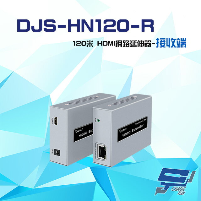 昌運監視器 DJS-HN120-R (YT-HN29R) 120米 HDMI 網路延伸器 接收端【夏日限時優惠中 再享點數回饋】