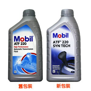 Mobil High Performance ATF 220 自排變速箱油 DII 2號【最高點數22%點數回饋】