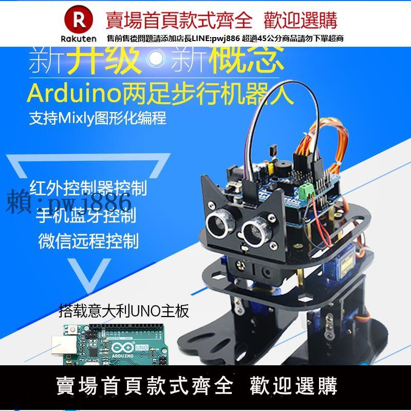 【可打統編 超低價】scratch程式設計機器人 雙足舞蹈步行人形 適用於arduino平臺