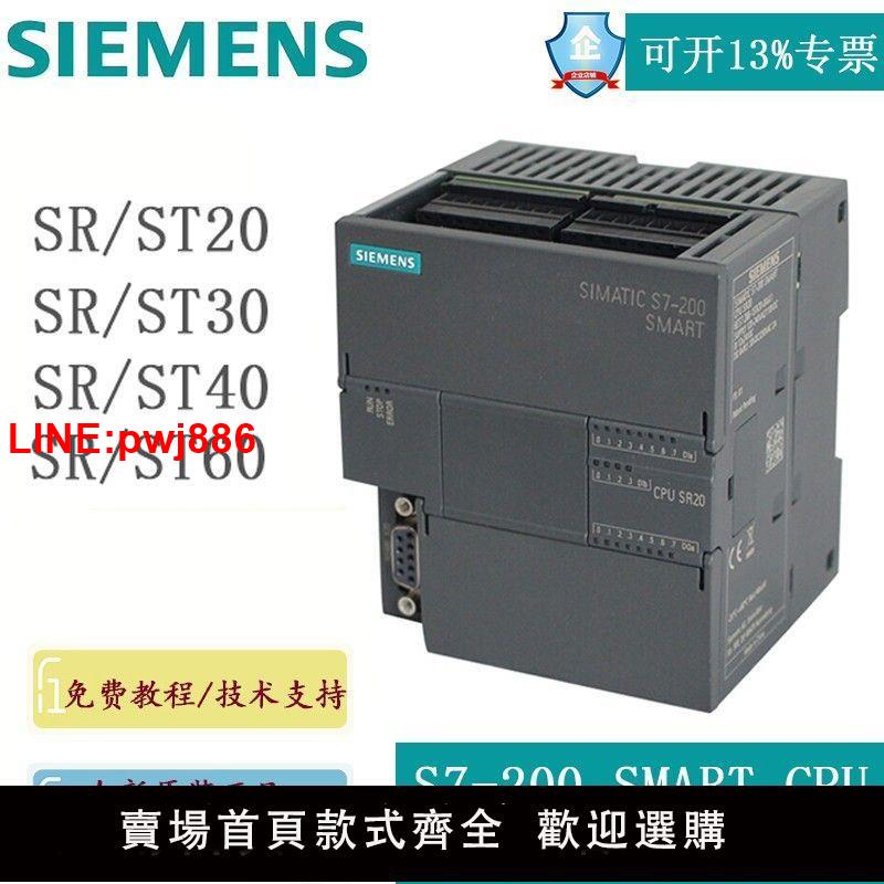 {臺灣公司 可開發票}全新西門子PLC S7-200SMART SR20ST20SR30ST30SR40ST40SR60ST60
