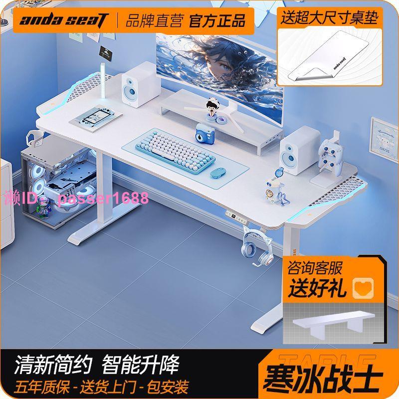 安德斯特寒冰戰士 電競桌電動升降桌家用臺式桌子書桌白色電腦桌