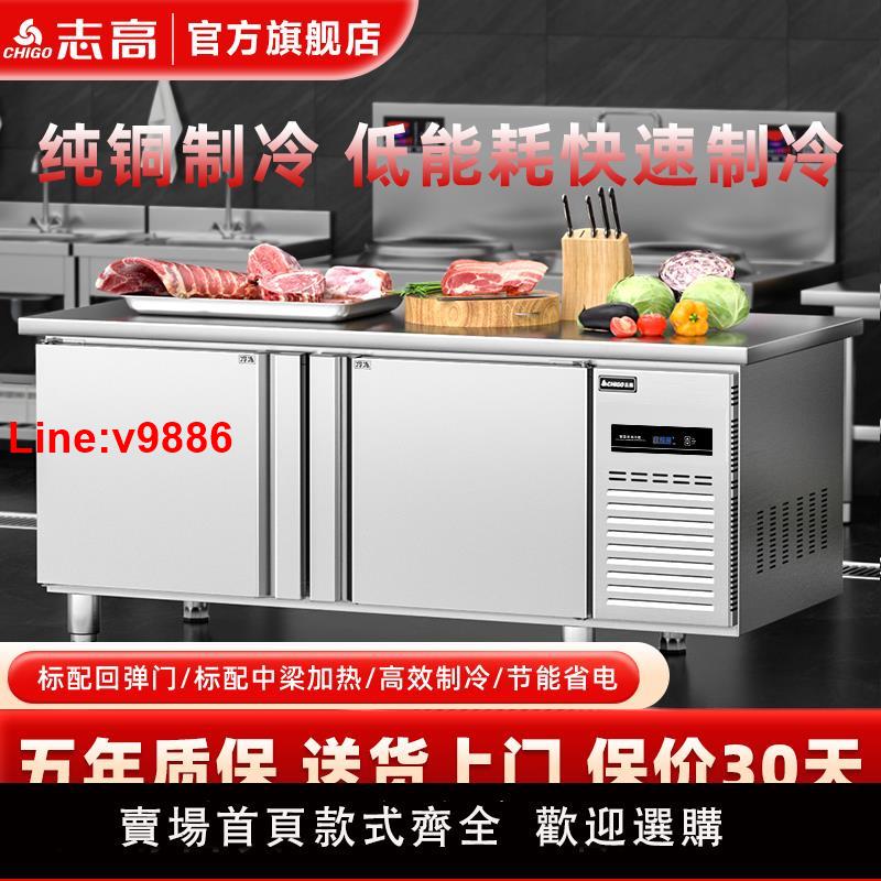 【臺灣公司 超低價】志高冷藏工作臺商用冰櫃冷凍櫃奶茶水吧臺臥式冰箱保鮮平冷操作臺