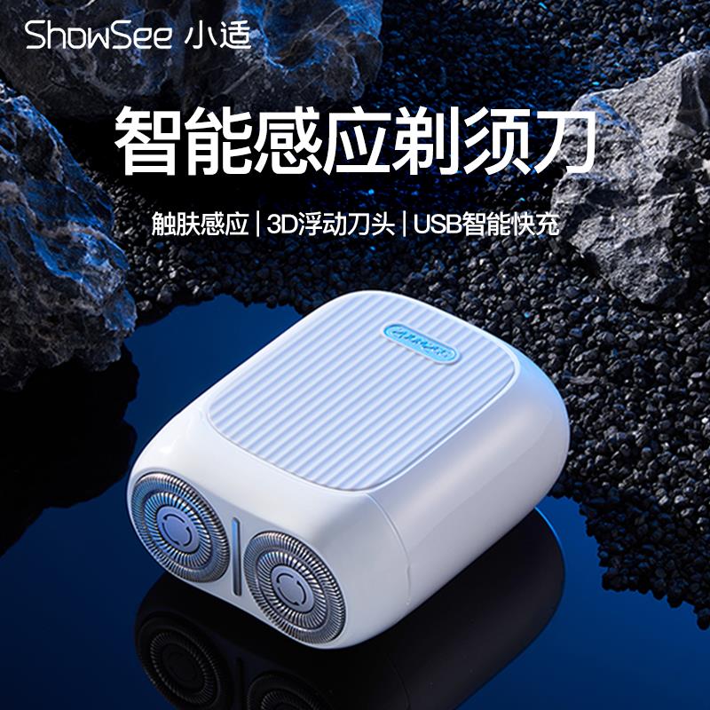【千羽家居】小米有品有售小適智慧感應剃須刀電動男士迷你便攜式刮鬍刀送男友電鬍刀刮鬍刀