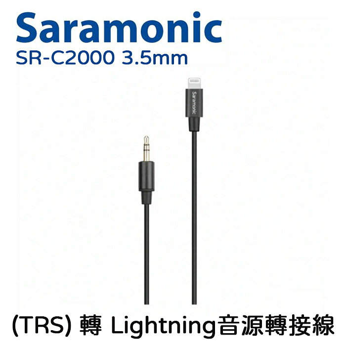 EC數位 Saramonic SR-C2000 3.5mm(TRS) 轉 Lightning音源轉接線 APPLE iOS設備