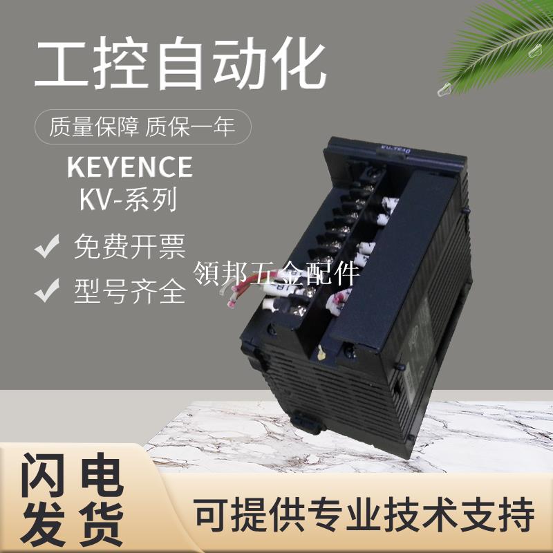 原裝基恩士KV-TF40/TP40可程式設計控制器PLC PID溫度調節單元[領邦五金配件]
