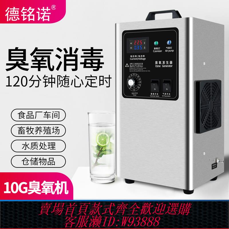 {可刷卡 打統編}10g臭氧發生器 食品廠車間消毒養殖空氣水質殺菌家用水處理消毒機